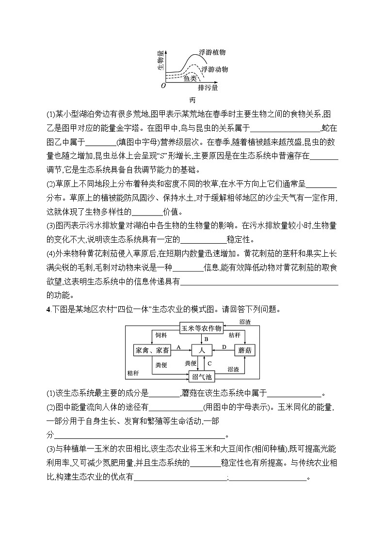 2025届高三一轮复习生物新高考新教材高考大题专项练4生物与环境（Word版附解析）第3页
