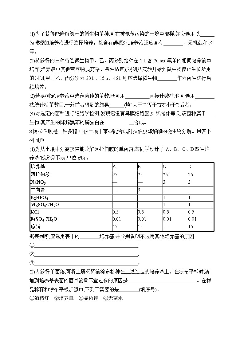 2025届高三一轮复习生物新高考新教材考点规范练35微生物的培养技术及应用（Word版附解析）第3页