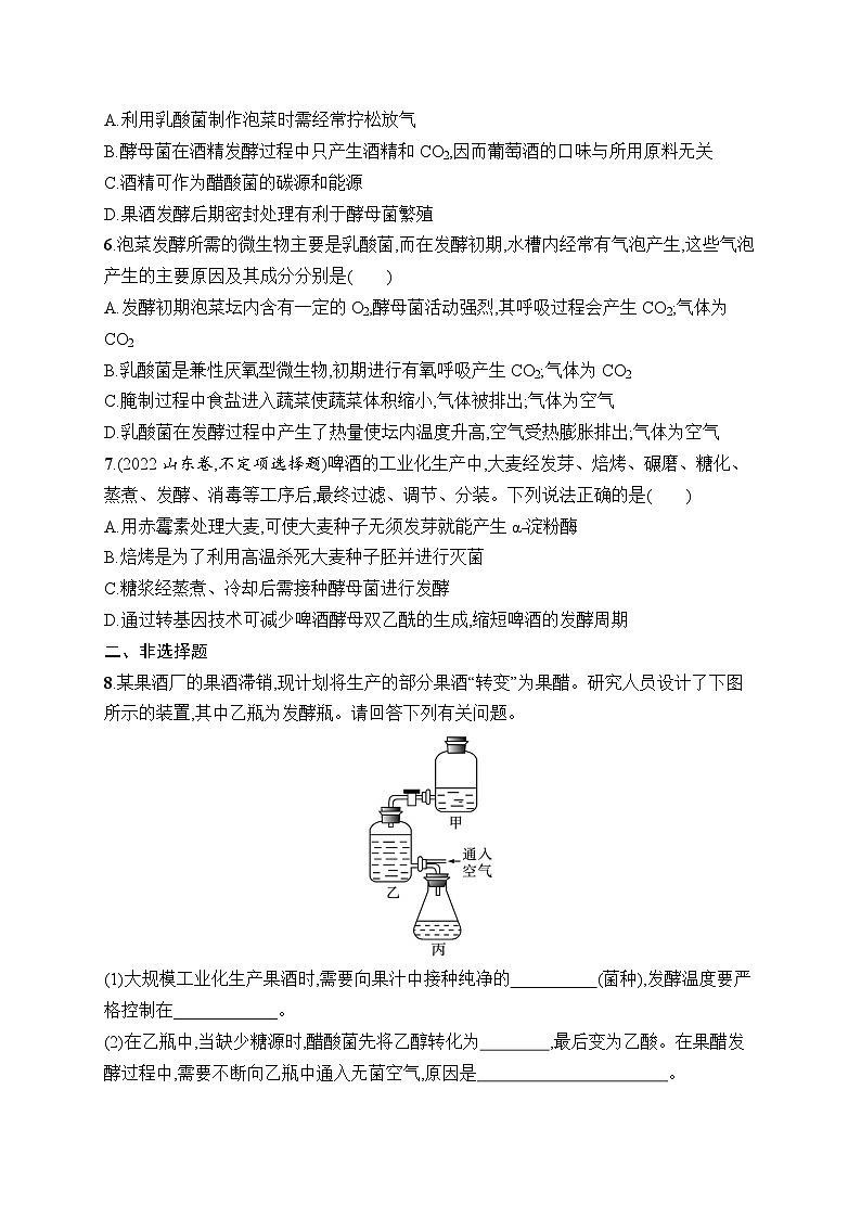 2025届高三一轮复习生物新高考新教材考点规范练34传统发酵技术的应用、发酵工程及其应用（Word版附解析）02