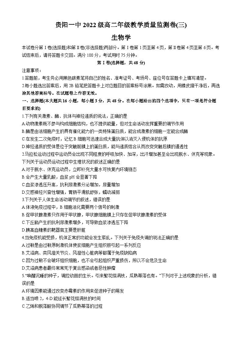 贵州省贵阳市一中2023-2024学年高二下学期期中考试生物试题01