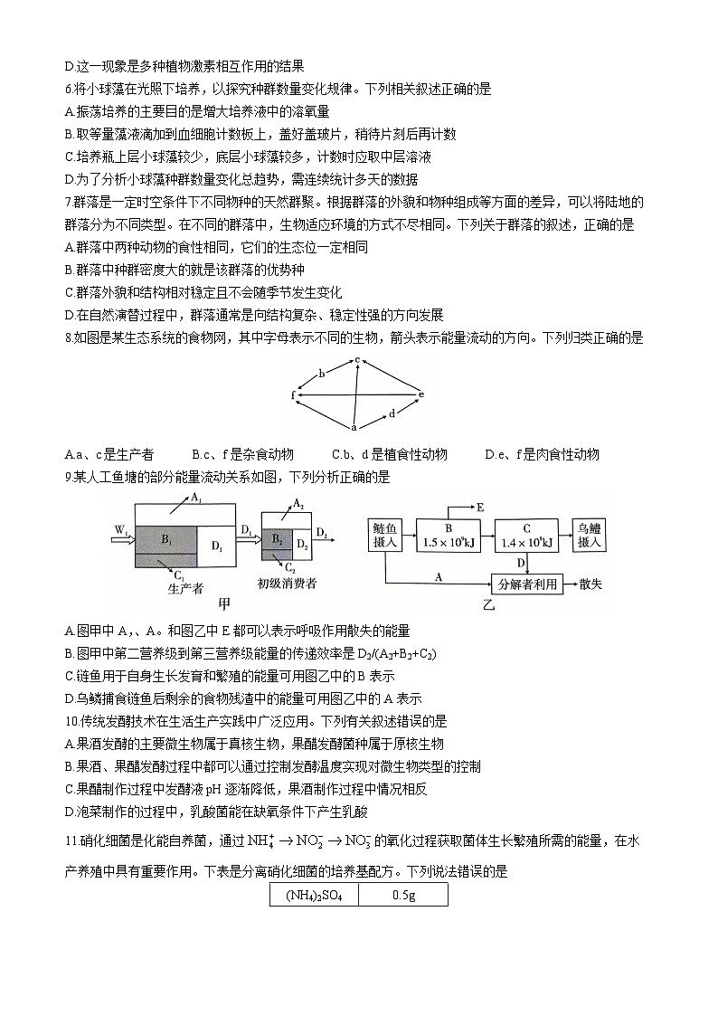 贵州省贵阳市一中2023-2024学年高二下学期期中考试生物试题02