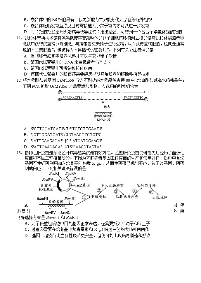 江苏省扬州市广陵区2023-2024学年高二下学期4月期中考试生物试题03