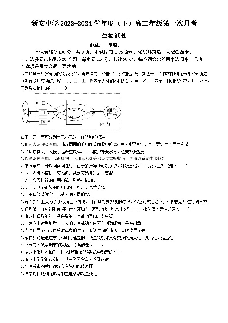 安徽省六安市裕安区新安中学2023-2024学年高二下学期第一次月考生物试题01