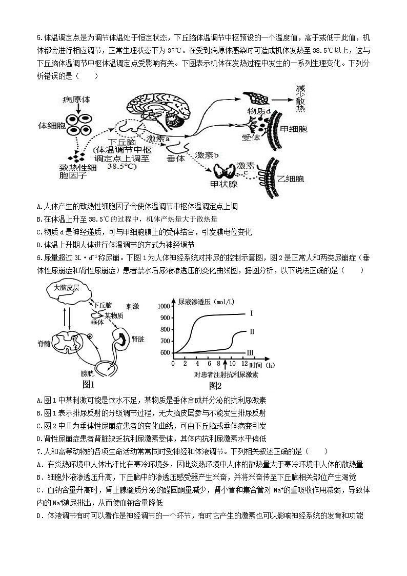 安徽省六安市裕安区新安中学2023-2024学年高二下学期第一次月考生物试题02