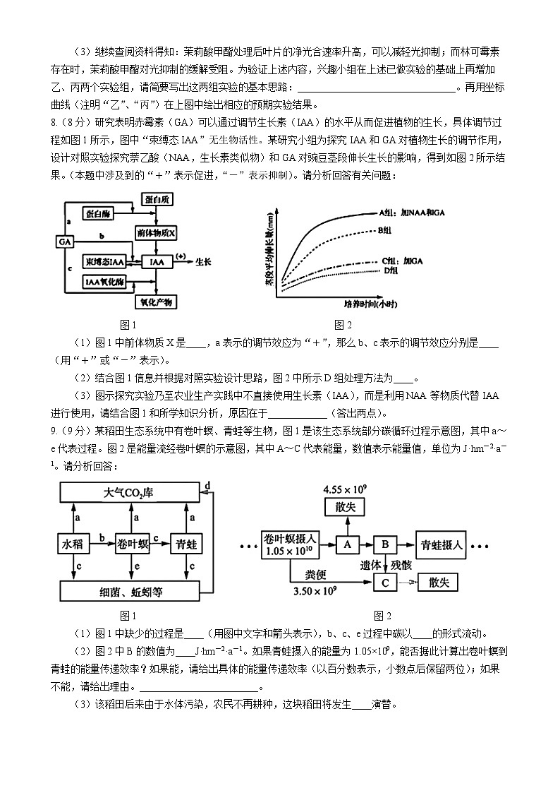 2024届四川省绵阳市涪城区南山中学高三三模考试生物试题第3页