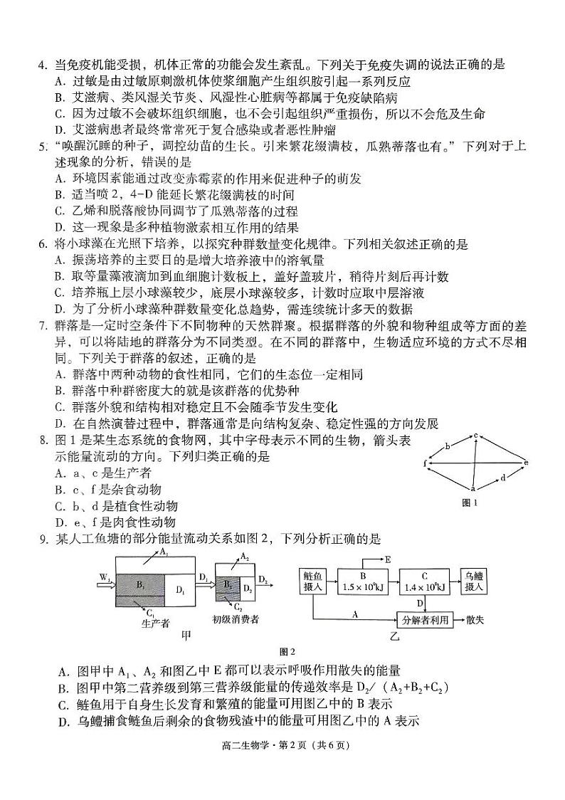 贵州省贵阳市一中2023-2024学年高二下学期期中考试生物试题02