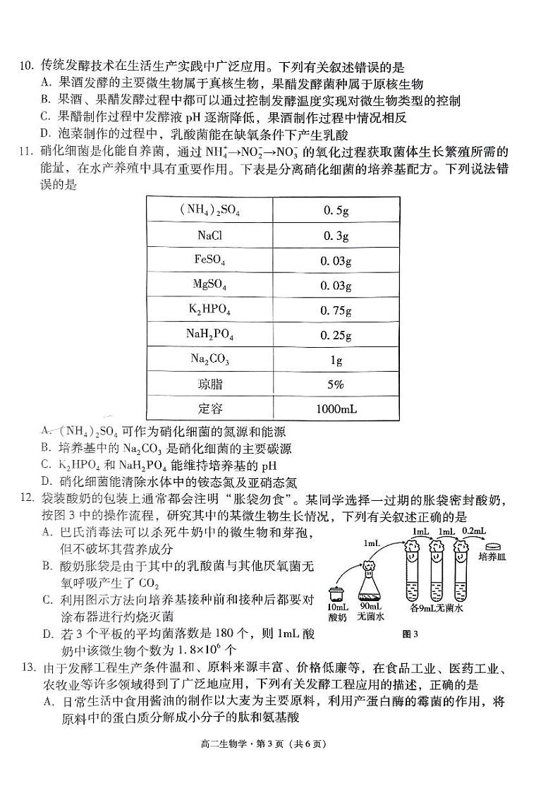 贵州省贵阳市一中2023-2024学年高二下学期期中考试生物试题03