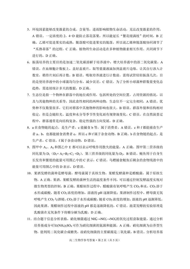 贵州省贵阳市一中2023-2024学年高二下学期期中考试生物试题02