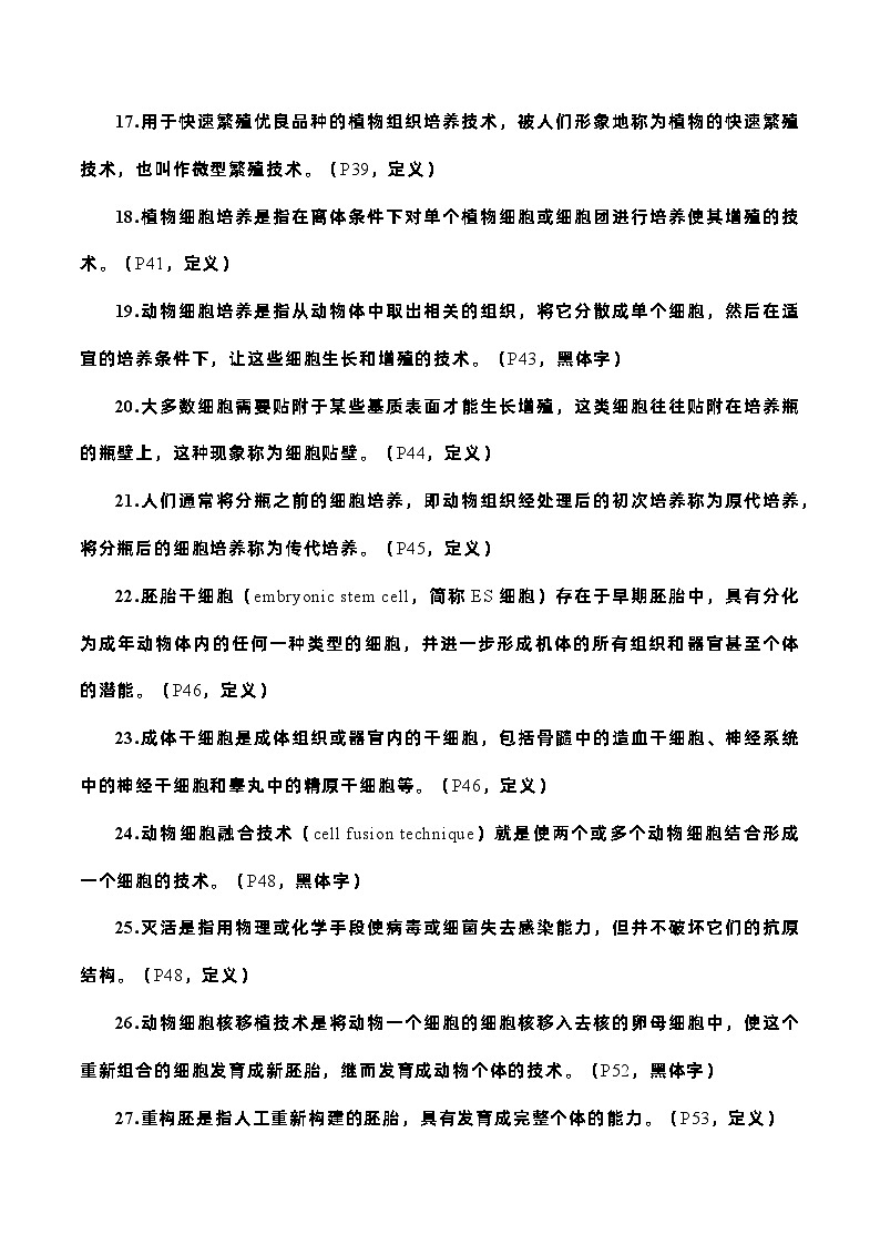 2023-2024学年（人教版2019选择性必修3）高二生物下册期中复习《生物技术与工程》知识点归纳03