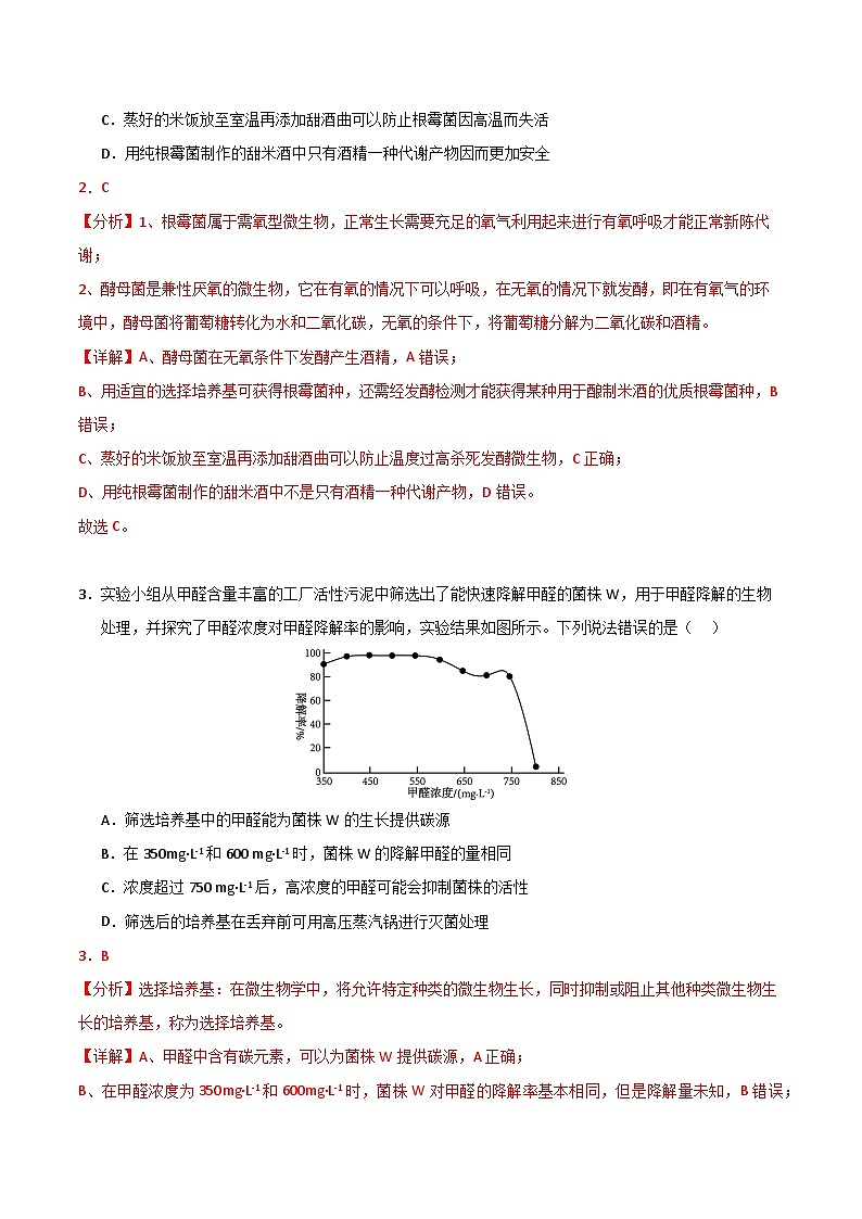【期中复习】2023-2024学年（人教版2019选择性必修3）高二下册生物期中压轴题训练.zip02