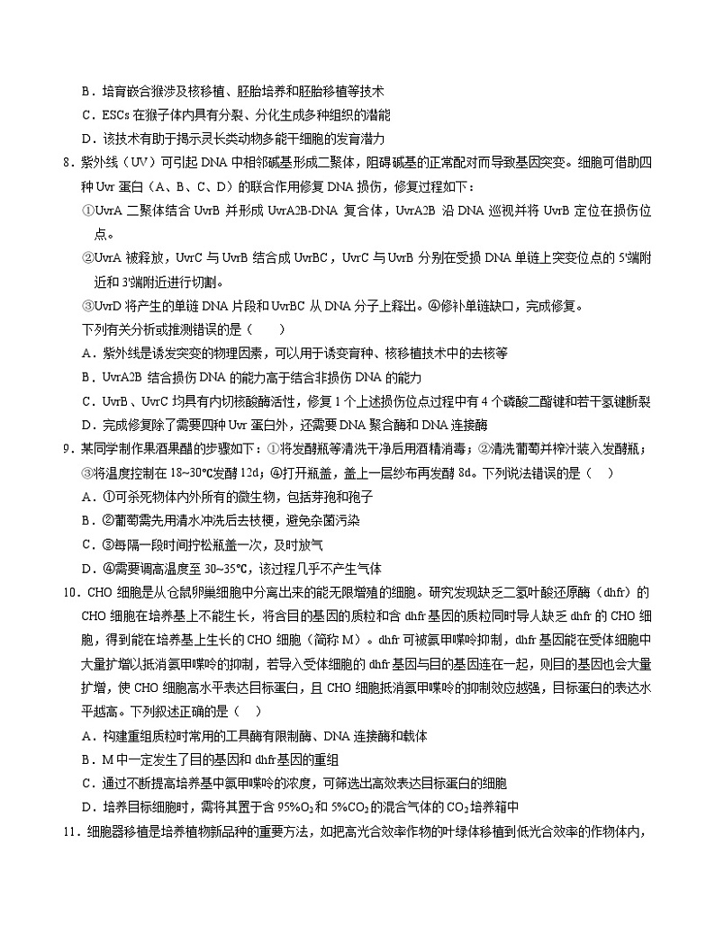 【期中复习】2023-2024学年（人教版2019选择性必修3）高二下册生物期中模拟卷01（考试版）第3页