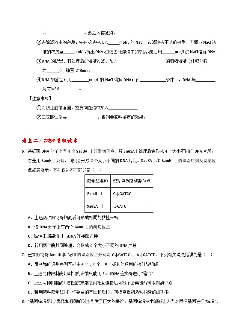 【期中复习】2023-2024学年（人教版2019选择性必修3）高二生物下册之专题训练 第三章 基因工程（原卷版）第3页