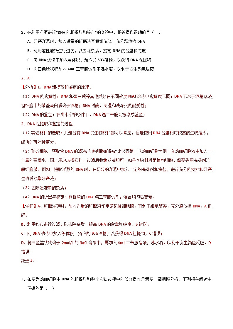 【期中复习】2023-2024学年（人教版2019选择性必修3）高二生物下册之专题训练 第三章 基因工程（解析版） 第2页