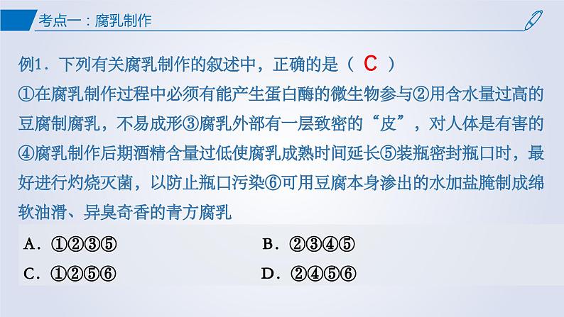 【期中复习】2023-2024学年（人教版2019选择性必修3）高二生物下册之考点复习 第1章发酵工程课件08