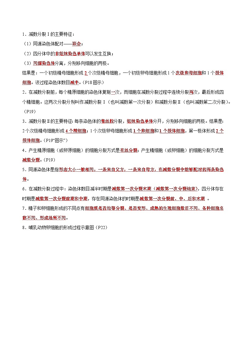 【期中复习】人教版2019必修2023-2024学年高一下册生物 第2章 基因与染色体的关系（知识点梳理）第2页