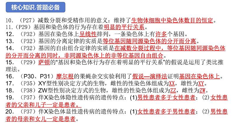 【期中复习】人教版2019必修2023-2024学年高一下册生物 第2章 基因和染色体的关系（考点复习）第5页