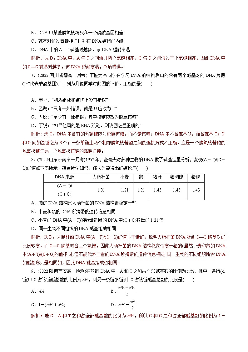 【期中复习】人教版2019必修2023-2024学年高一下册生物 第3章 基因的本质（考点专练）（解析版）第3页