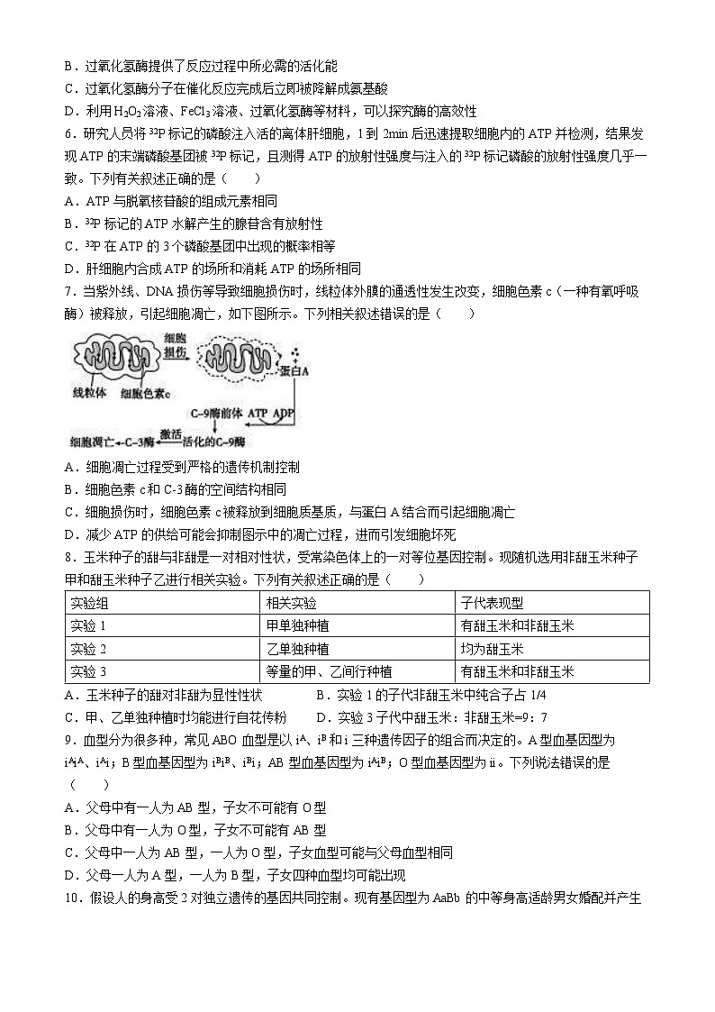 湖北省鄂东南省级示范高中教育教学改革联盟学校2023-2024学年高一下学期期中联考生物试卷第2页