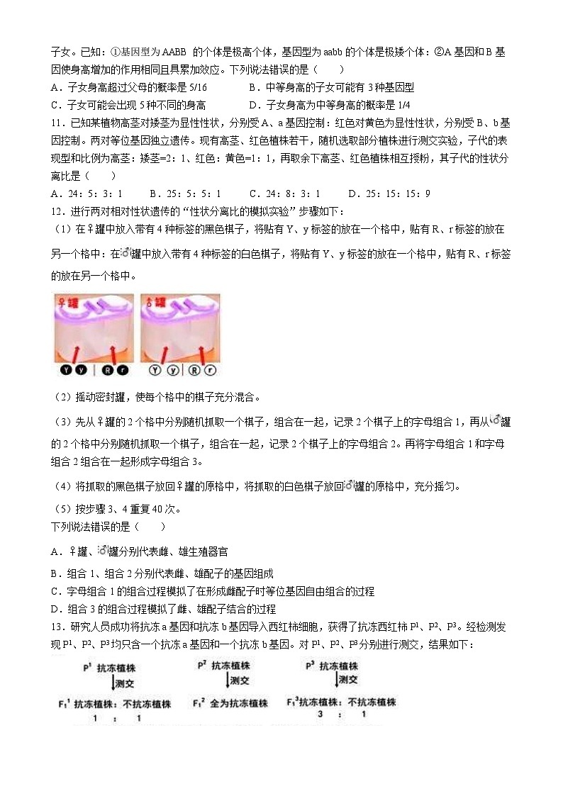 湖北省鄂东南省级示范高中教育教学改革联盟学校2023-2024学年高一下学期期中联考生物试卷第3页