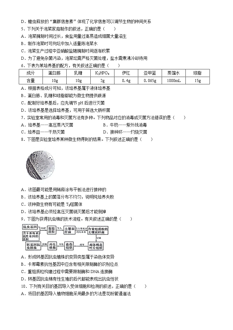江苏省苏州市张家港市2023-2024学年高二下学期4月期中生物试题(无答案)02