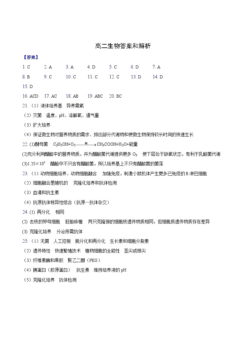 高二生物答案第1页