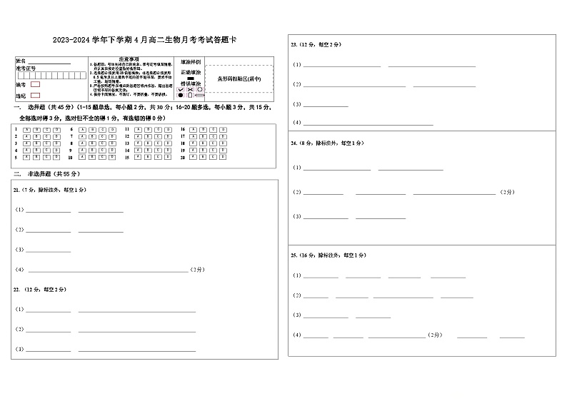 高二生物标准答题卡第1页
