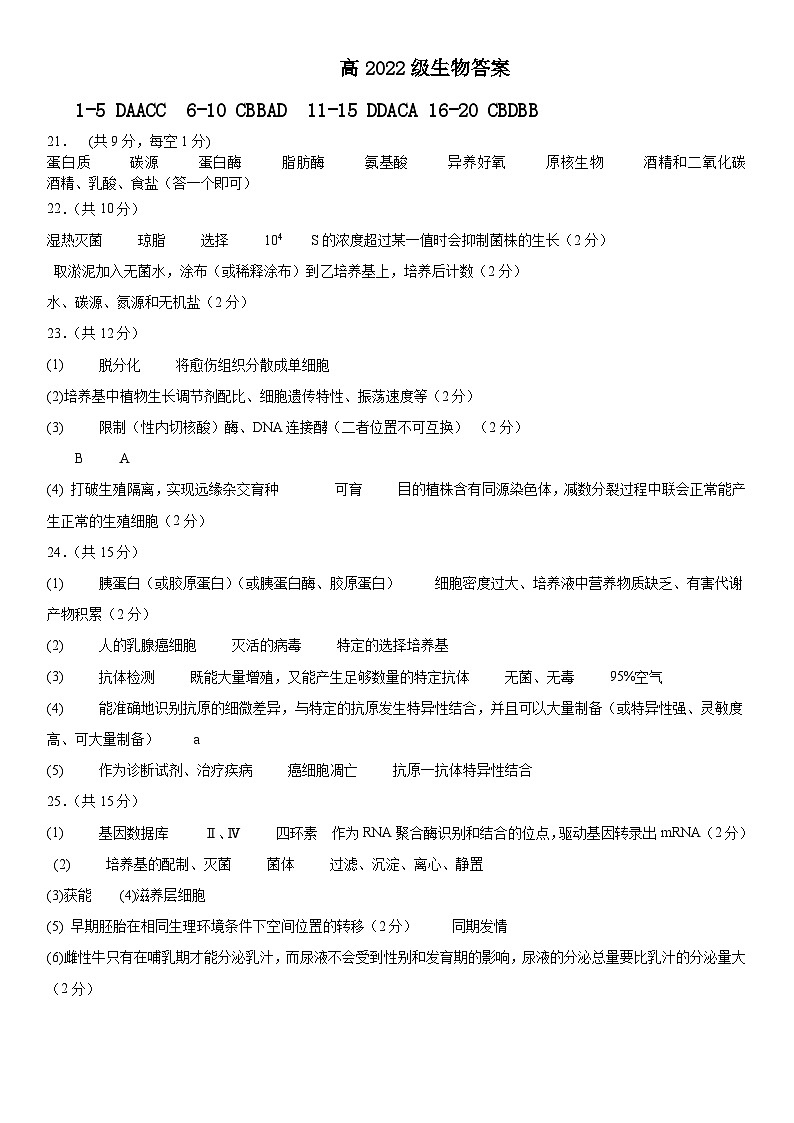 高二生物答案第1页