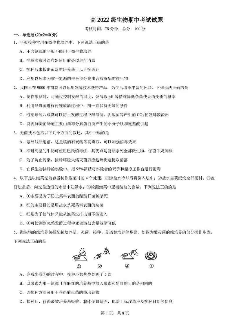 生物4月考试题第1页