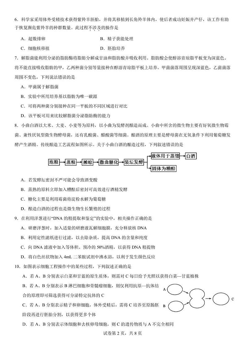 生物4月考试题第2页
