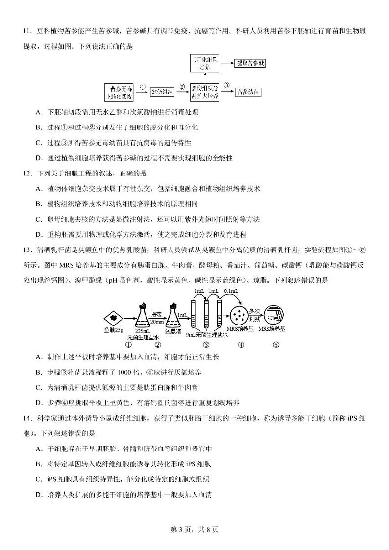 生物4月考试题第3页