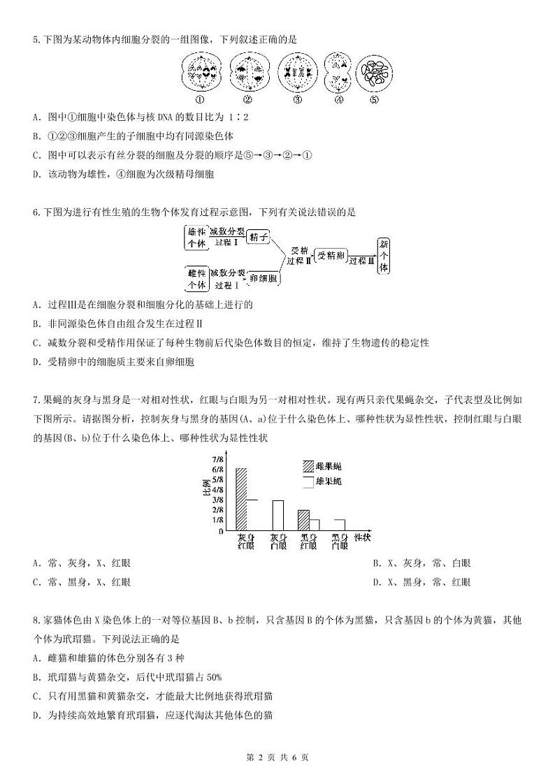 生物试题第2页