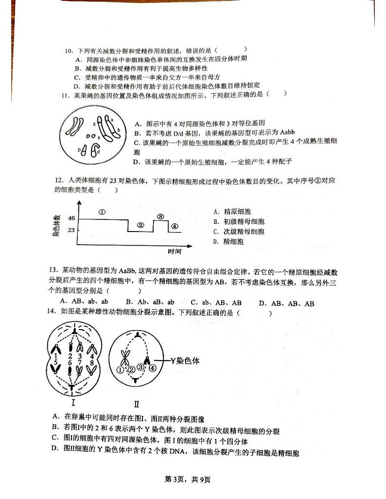 云南省红河哈尼族彝族自治州蒙自市第一中学2023-2024学年高一下学期4月月考生物试题03