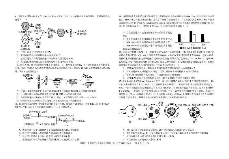 湖南省常德市第一中学2023-2024学年高二下学期第一次月考生物试卷（PDF版附答案）02