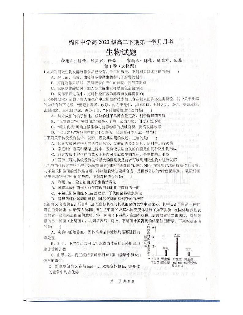 四川省绵阳中学2023-2024学年高二下学期4月月考生物试卷（PDF版附答案）01