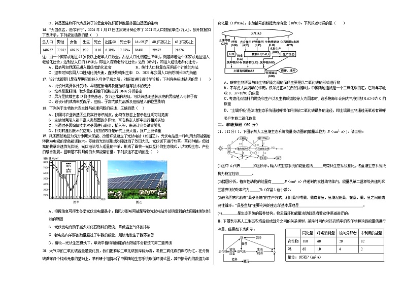 浙江省舟山中学2023-2024学年高二下学期4月月考生物试卷（Word版附答案）第3页