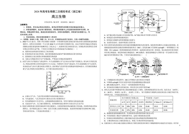 2024年高考第二次模拟考试：生物（浙江卷）（考试版A3）01