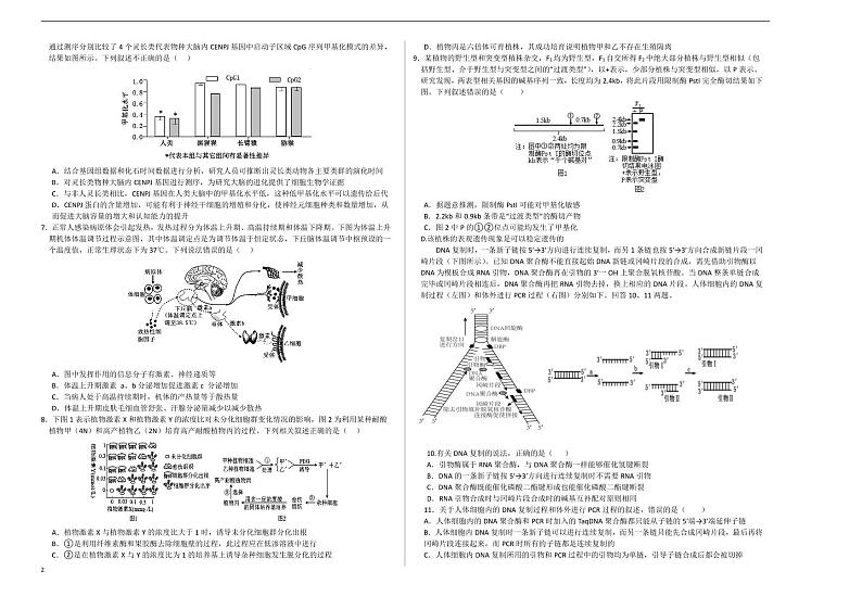 2024年高考第二次模拟考试：生物（浙江卷）（考试版A3）02