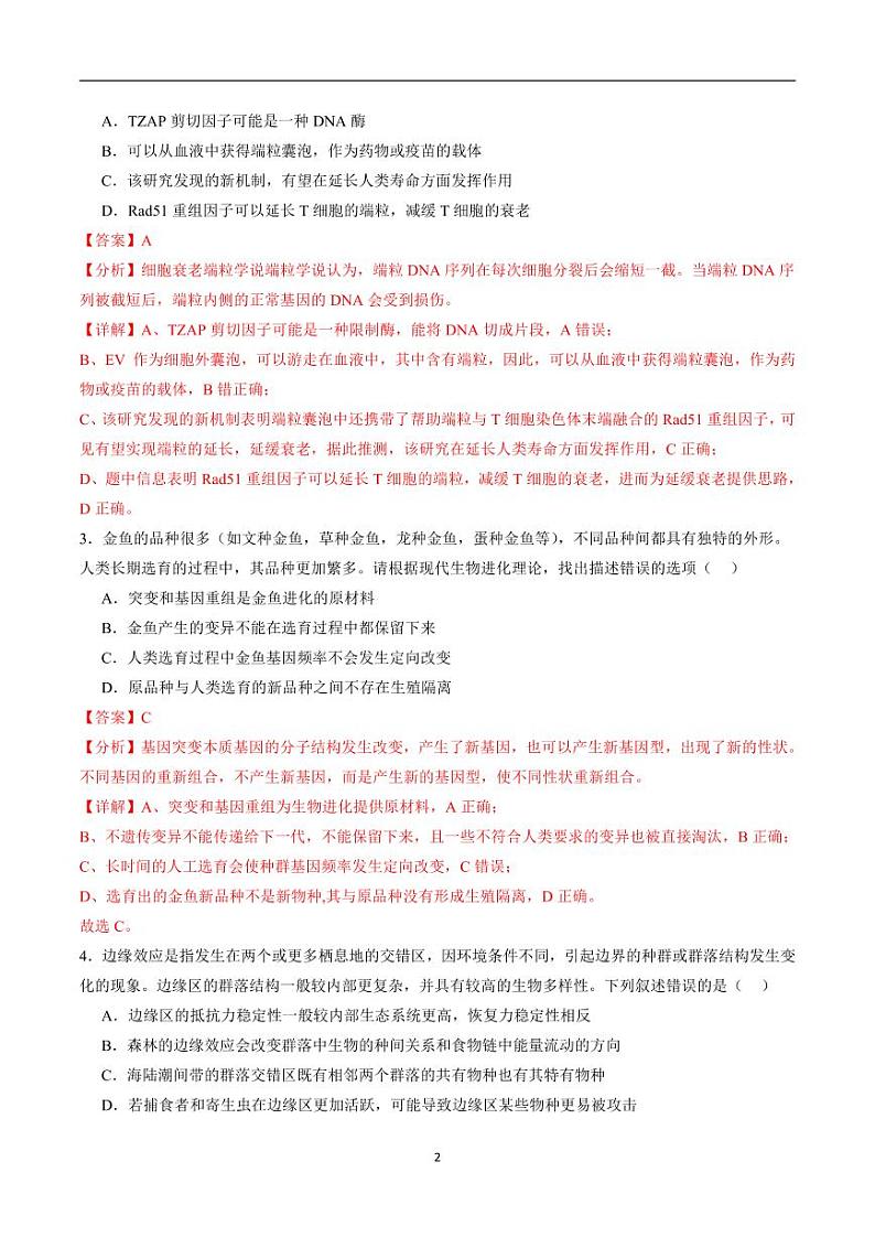 2024年高考第二次模拟考试：生物（江苏卷）（解析版）第2页