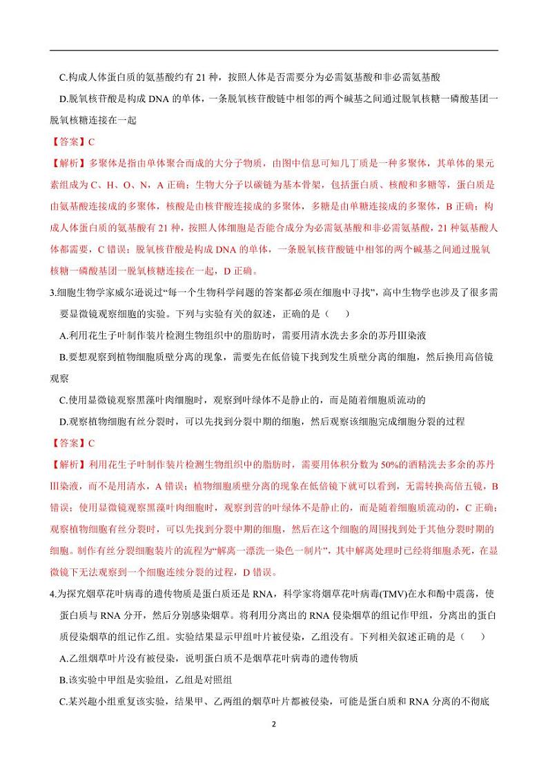 2024年高考第二次模拟考试：生物（辽宁卷）（解析版）02