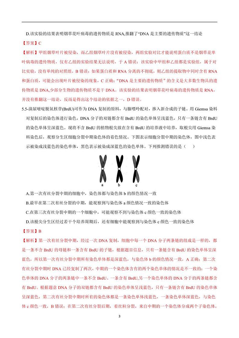 2024年高考第二次模拟考试：生物（辽宁卷）（解析版）03