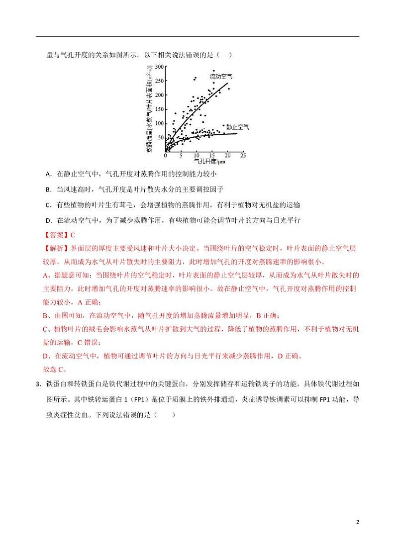 2024年高考第二次模拟考试：生物（浙江卷）（解析版）第2页