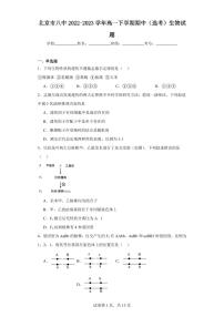 【高一生物】2023北京八中下学期期中试卷及答案