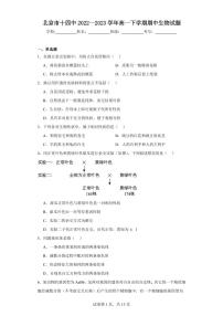 【高一生物】2023北京十四中下学期期中试卷及答案