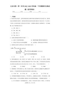 【高一生物】2023北京一零一中学下学期期中试卷及答案（选考班级）