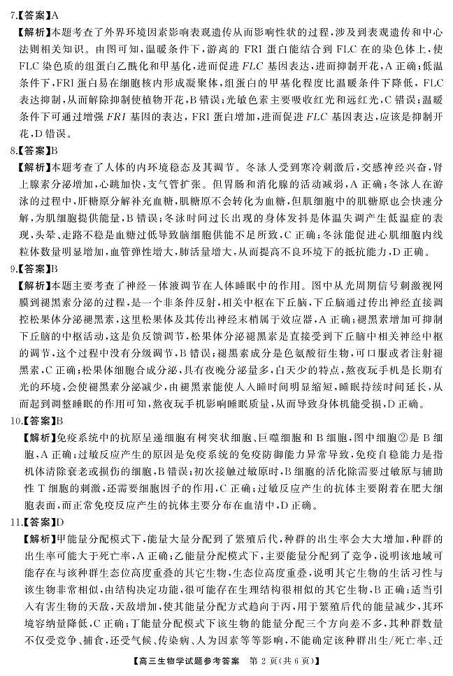 高三 生物答案第2页