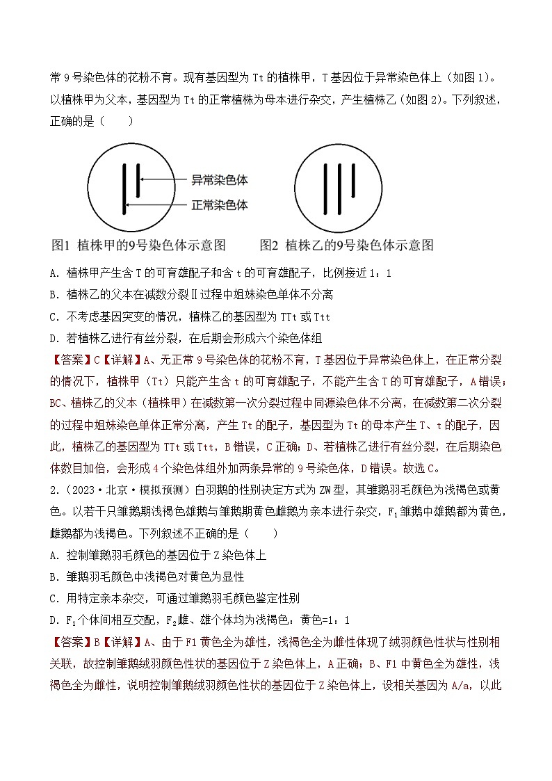 专题06 基因的分离定律和自由组合定律（解析版）第2页