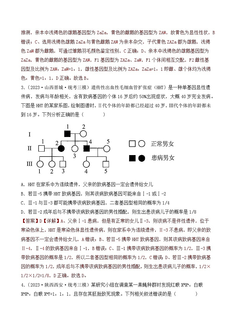 专题06 基因的分离定律和自由组合定律（解析版）第3页