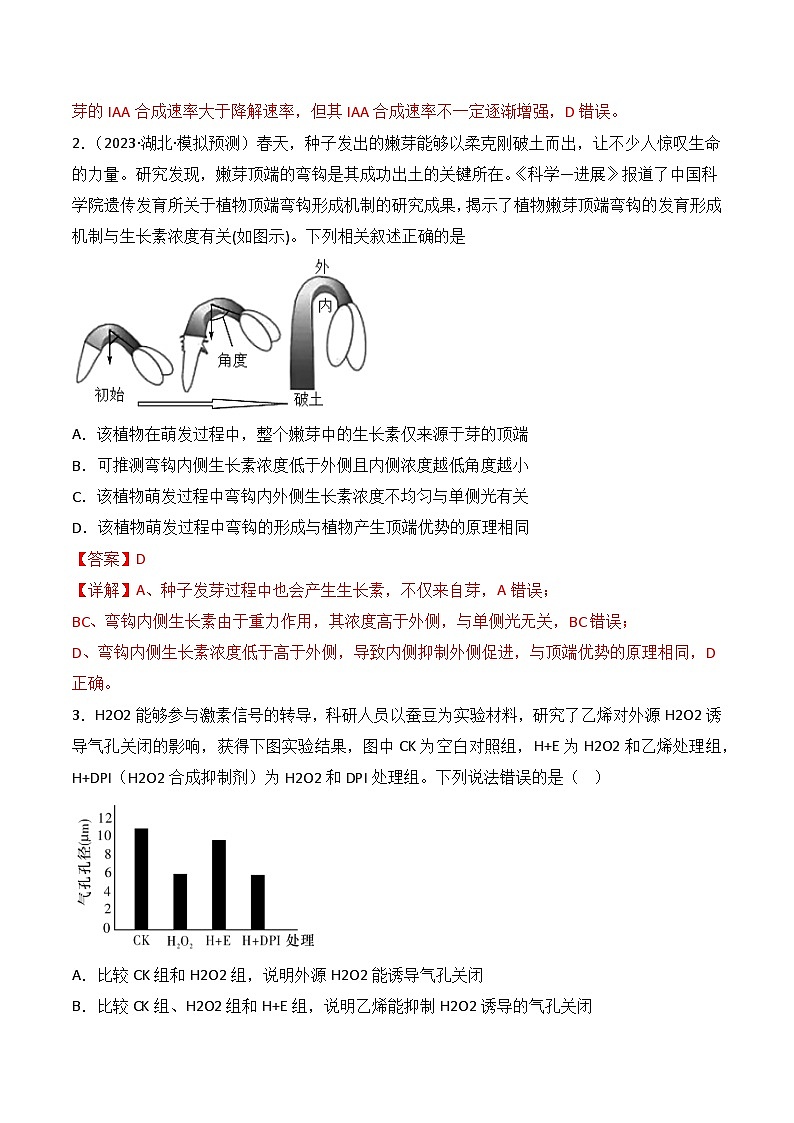 专题12 植物的激素调节-备战2024年高考生物一轮复习重难点突破讲解与训练（新教材）03