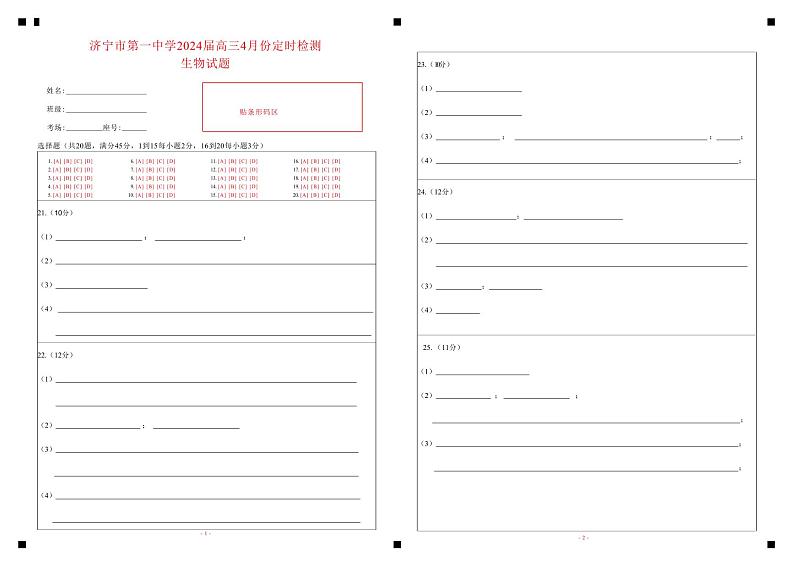 2024济宁一中高三下学期4月定时检测试题生物含答案01