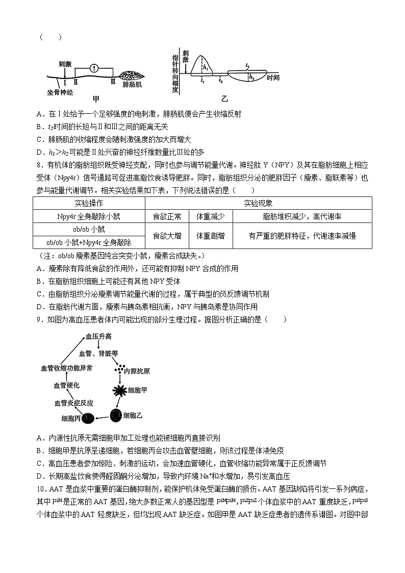 2024重庆市巴蜀中学高三下学期4月适应性月考卷（八）生物含解析第3页